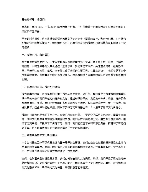 2024年度大学生村官期满转正述职报告