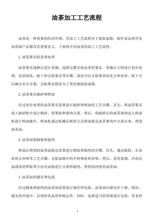 油茶加工工艺流程
