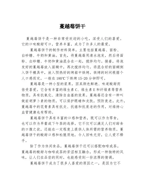蔓越莓饼干