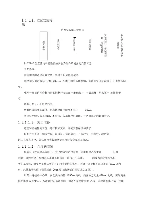 道岔安装各种作业指导文档
