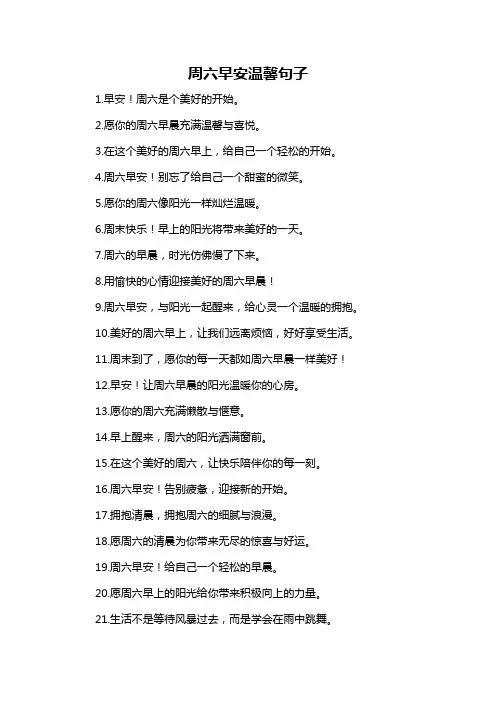 周六早安温馨句子
