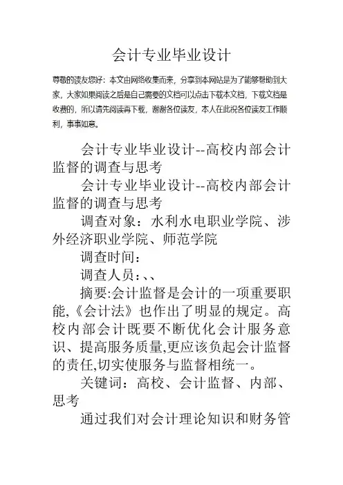 会计专业毕业设计