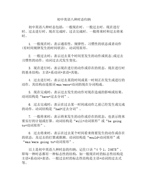 初中英语八种时态归纳