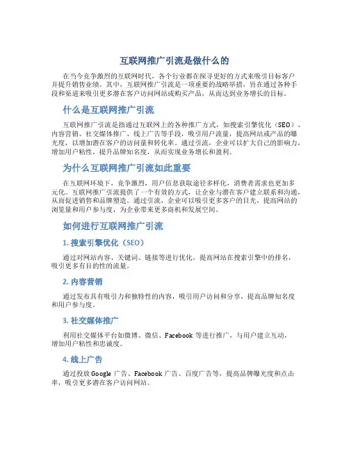 互联网推广引流是做什么的
