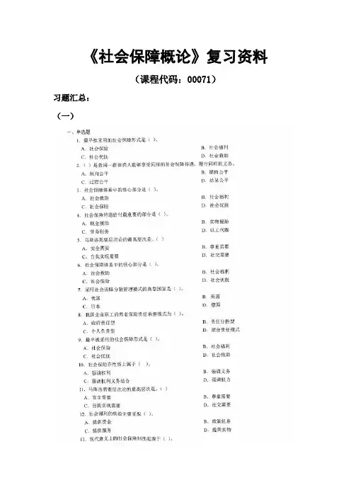 四川自考00071社会保障概论考点归纳