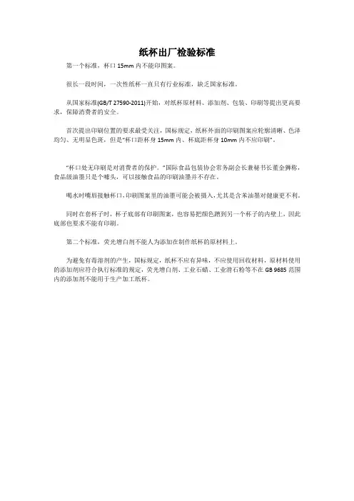 纸杯出厂检验标准