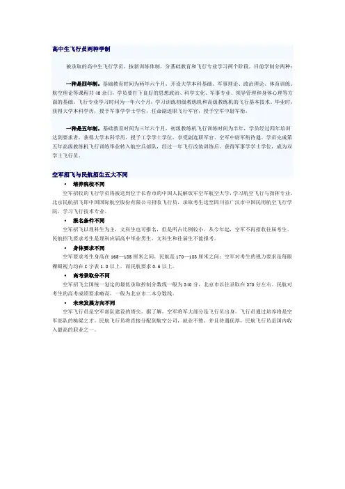 高中生飞行员两种学制