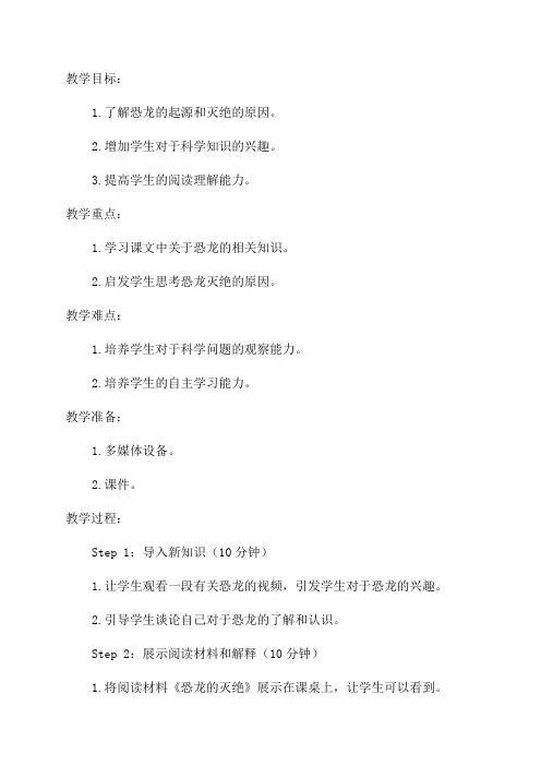二年级语文31恐龙的灭绝教案