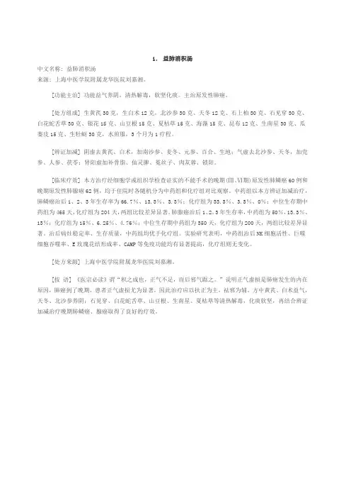 肺癌的中药方18方