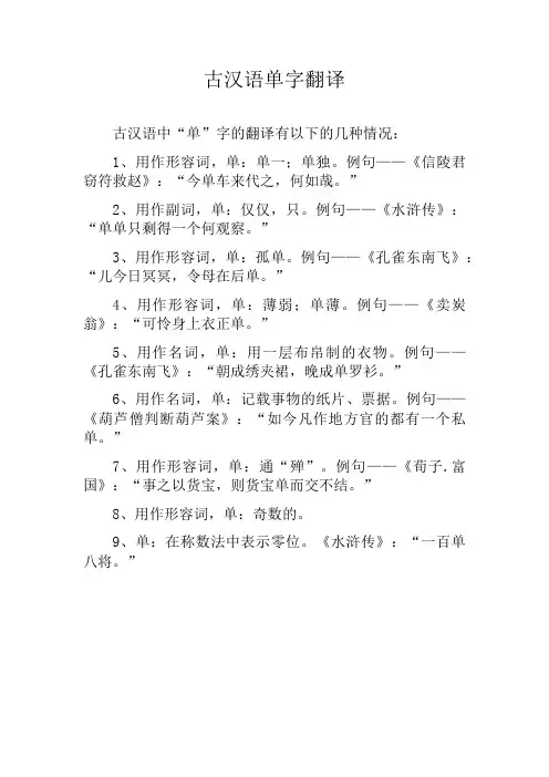 古汉语单字翻译
