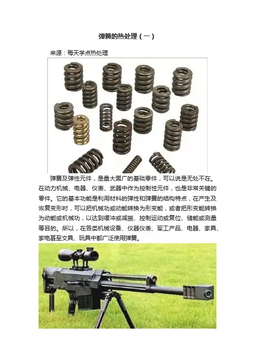 弹簧的热处理（一）