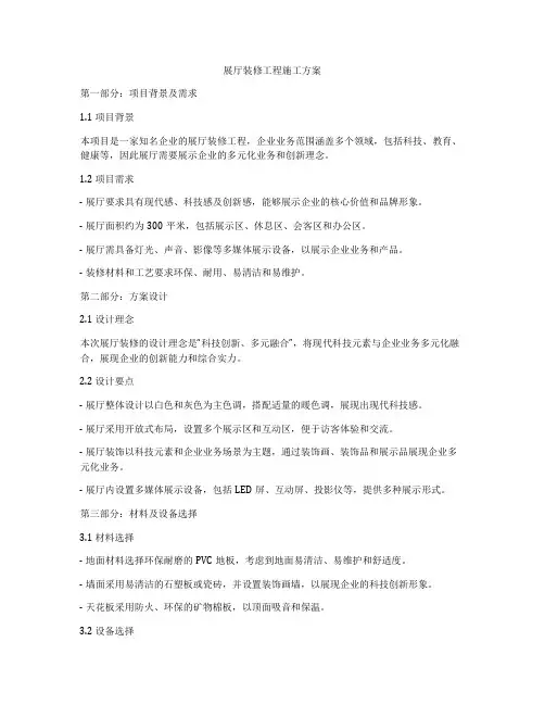 展厅装修工程施工方案