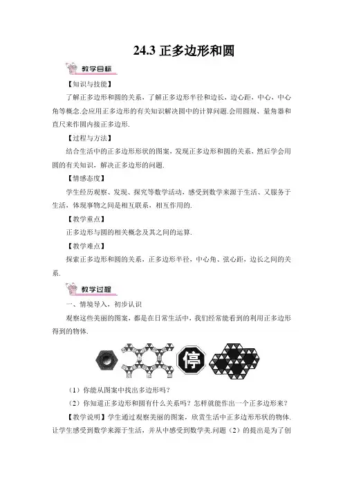 正多边形和圆(教案、教学反思、导学案)