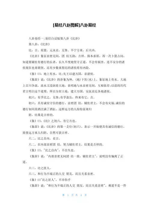 [易经八卦图解]八卦易经