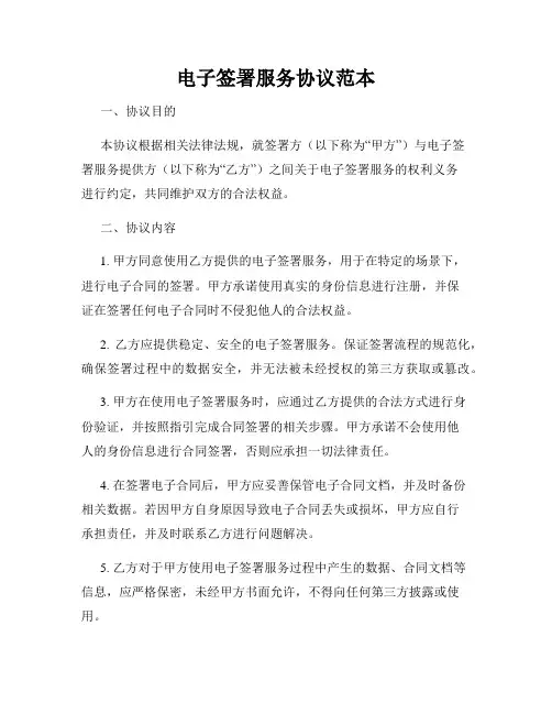 电子签署服务协议范本