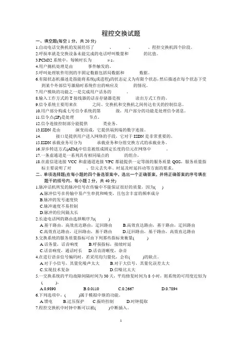 程控交换试卷二及答案