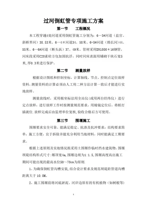 过河管道围堰专项施工方案