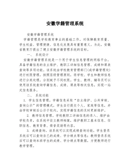 安徽学籍管理系统