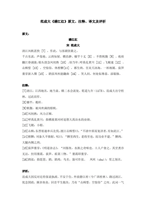 范成大《满江红》原文、注释、译文及评析