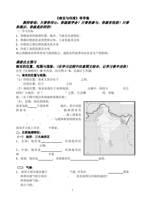 南亚与印度学案