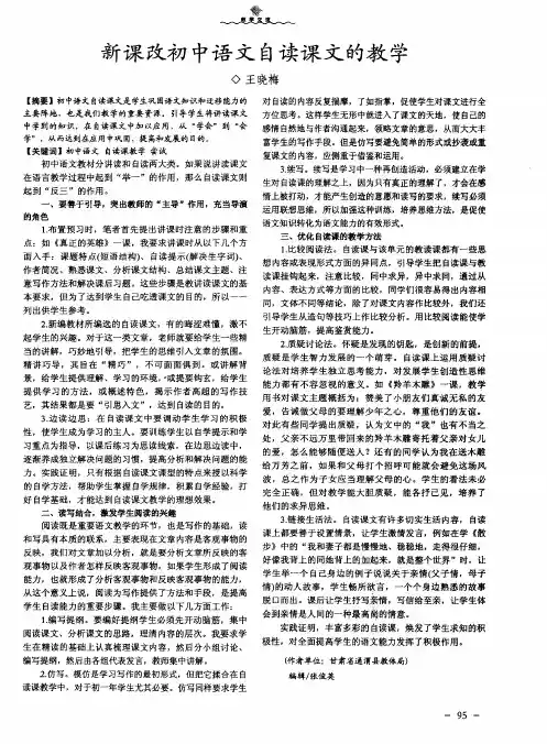 新课改初中语文自读课文的教学