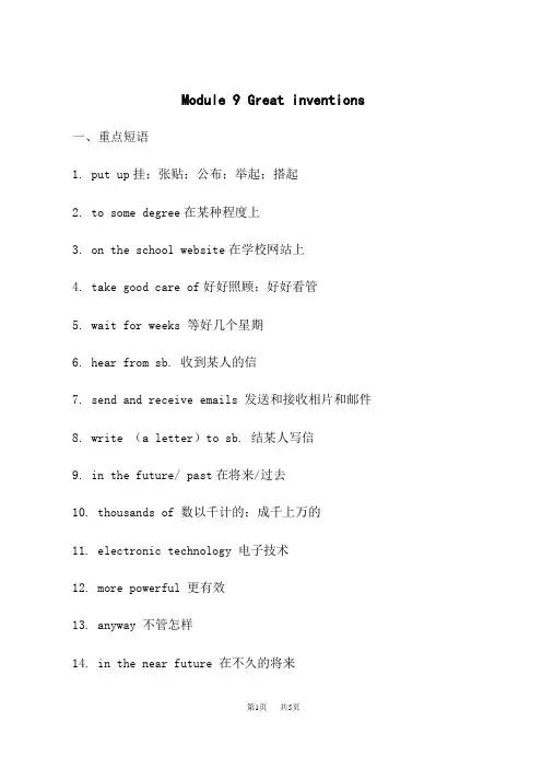 外研版初中九年级上册英语 Module 9 知识点总结