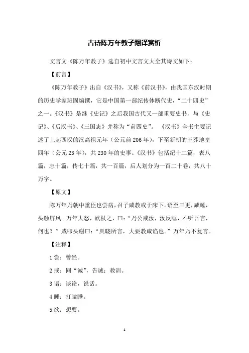 古诗陈万年教子翻译赏析