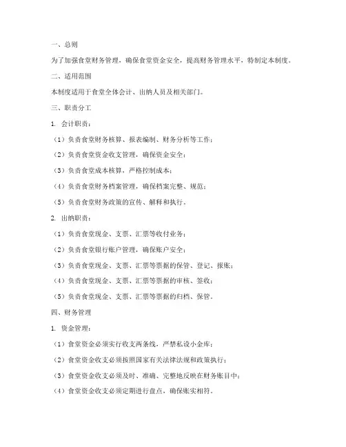 食堂会计出纳管理制度