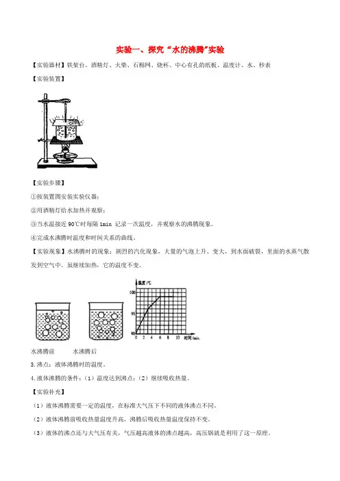 2020年中考物理重点实验复习 探究水的沸腾