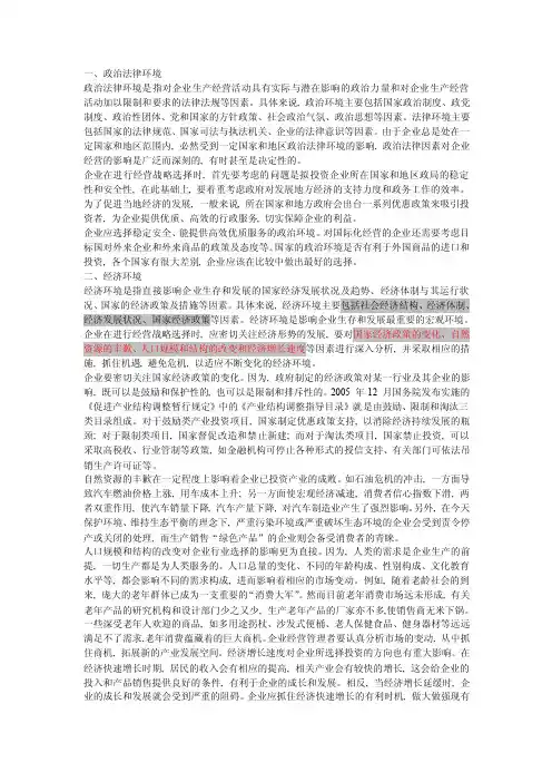 [管理学]宏观环境