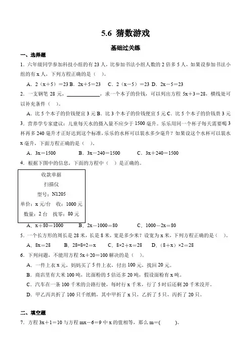 数学四年级下册同步练习(北师大版)5.6猜数游戏(含答案)