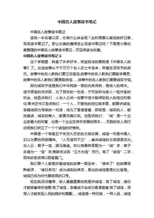 中国名人故事读书笔记