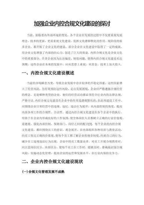 加强企业内控合规文化建设的探讨