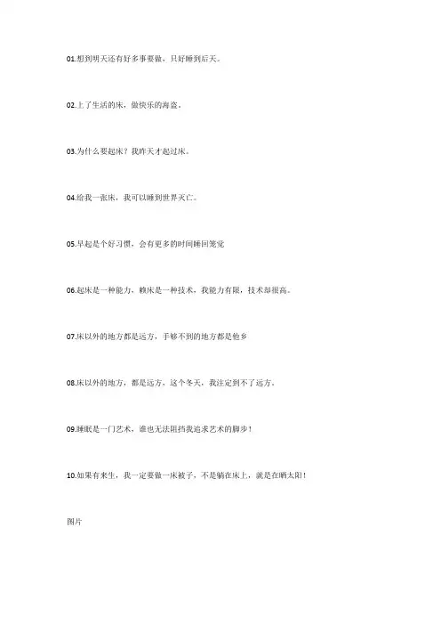 早上不想起床的懒床文案句子