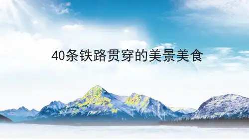 初中地理中国铁路素材(动图版)课件PPT