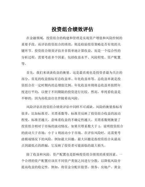 投资组合绩效评估