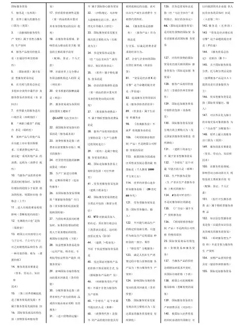 国际服务贸易复习资料改版,缩印.doc