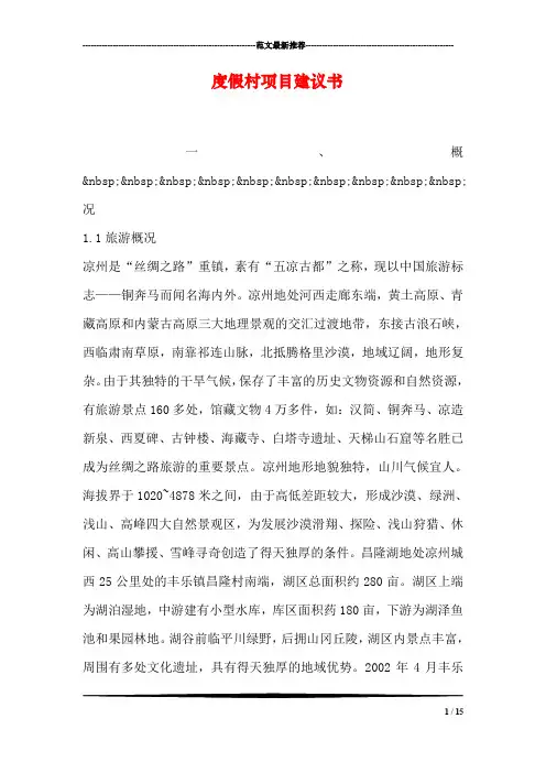 度假村项目建议书