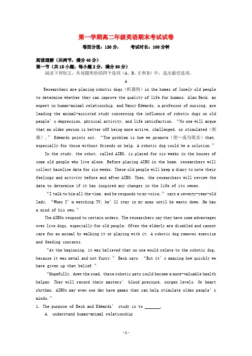 内蒙古2020学年高二英语上学期期末考试试题 
