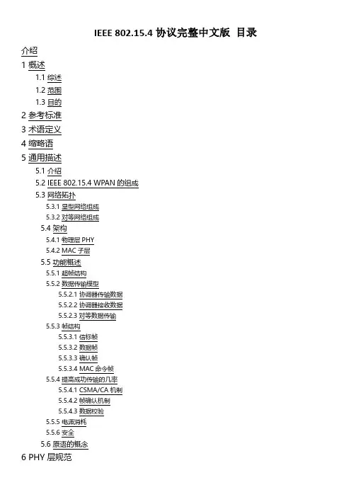 IEEE 802.15.4协议