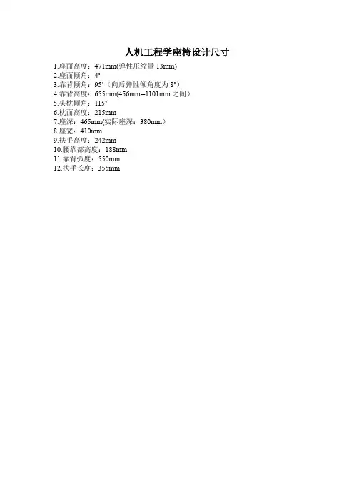 人机工程学座椅设计尺寸