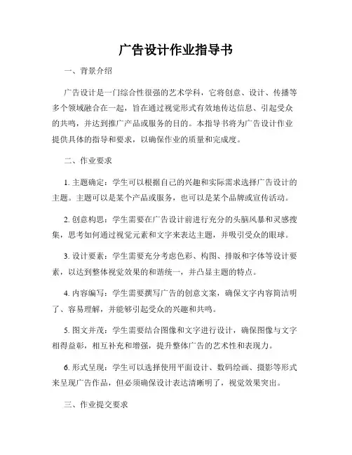 广告设计作业指导书