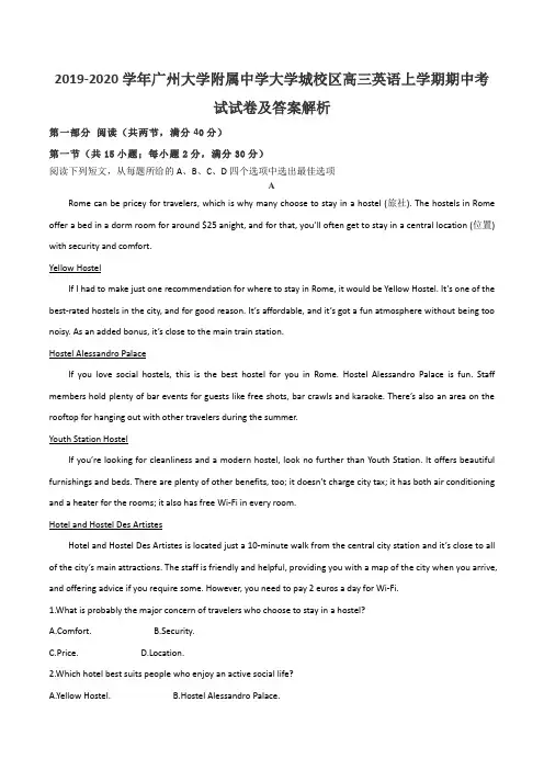 2019-2020学年广州大学附属中学大学城校区高三英语上学期期中考试试卷及答案解析