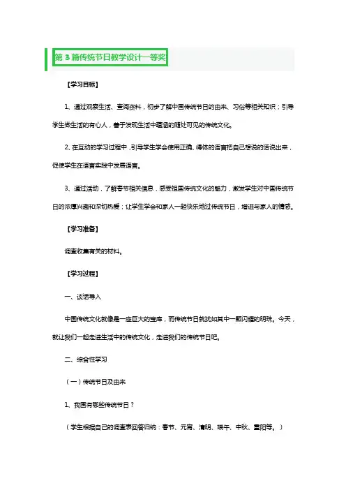 传统节日教学设计一等奖3篇