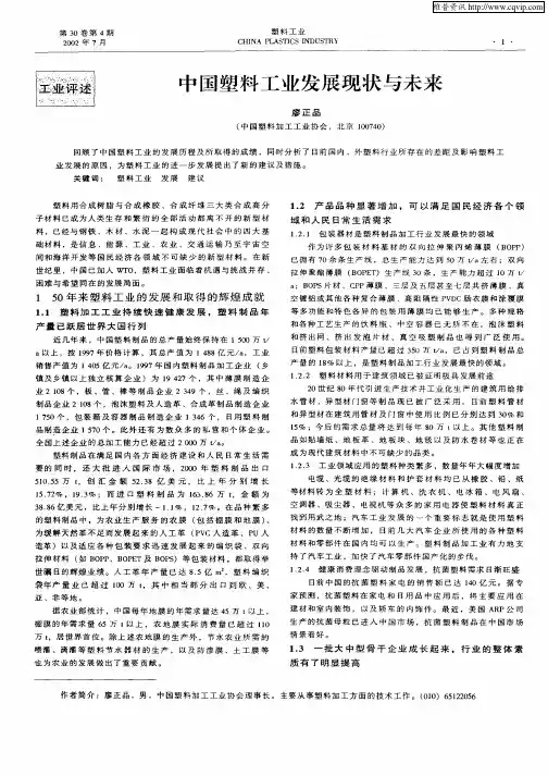 中国塑料工业发展现状及未来