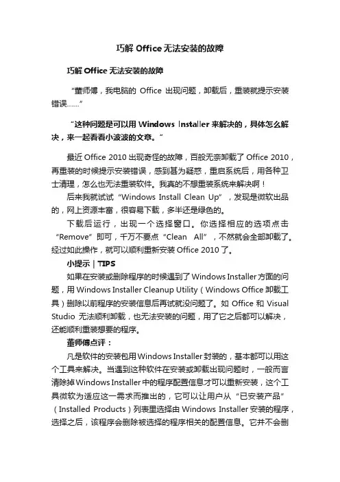 巧解Office无法安装的故障