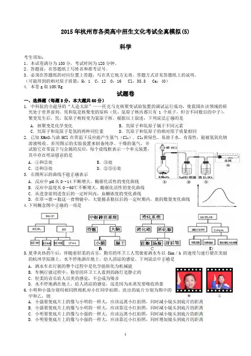 2015年杭州市中考科学模拟试卷(5)