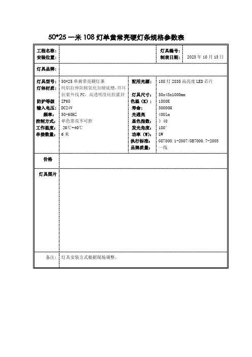 灯规格参数表