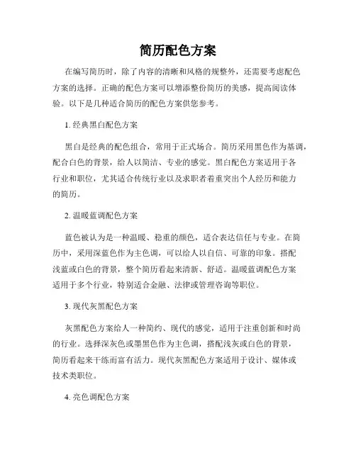 简历配色方案