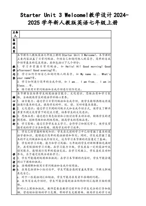StarterUnit3Welcome!教学设计2024-2025学年新人教版英语七年级上册